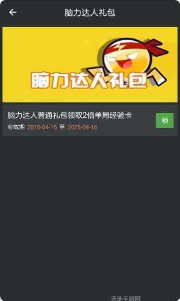 脑力达人挑战模式