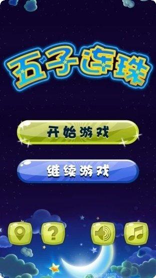 五子连珠星球消消乐技巧