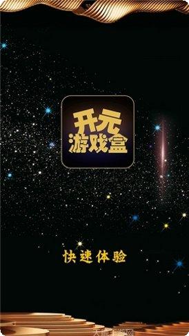 开元游戏激活码