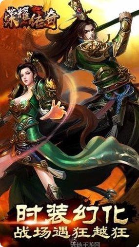 荣耀传奇巅峰之势下载