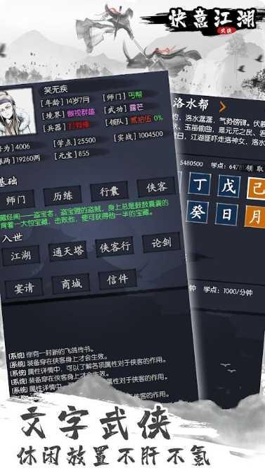 快意江湖角色介绍