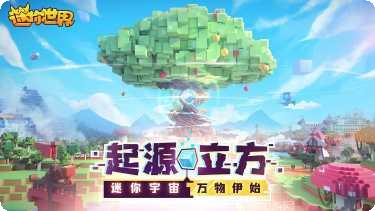 迷你世界五周年特别地图