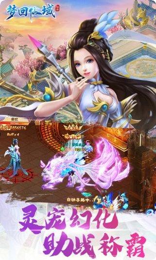 梦回仙域三生三世剧情解析