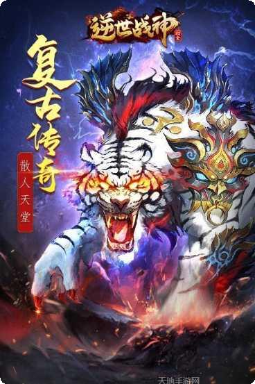 逆世战神打金火龙版本