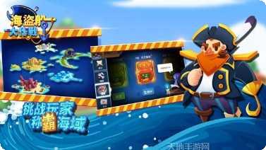 海盗船大作战攻略