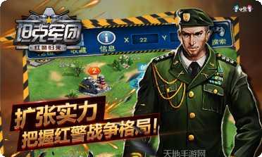 坦克军对战安卓版