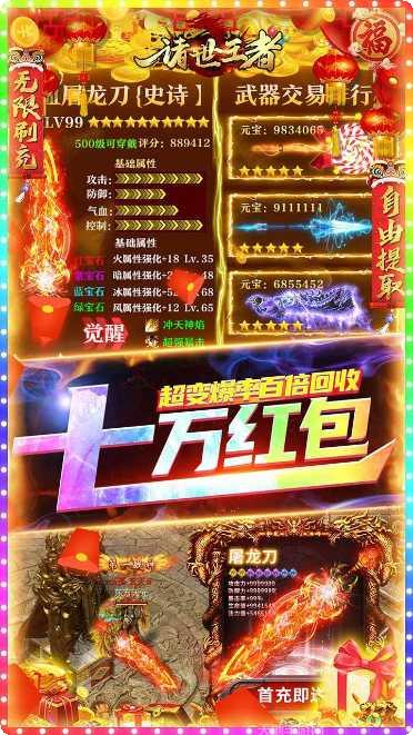 诸世王者OL角色选择