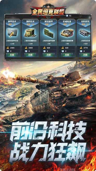 全民坦克战争九游版更新