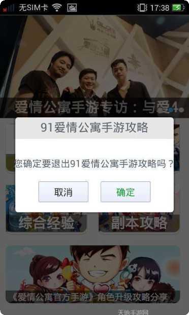 爱情公寓游戏活动