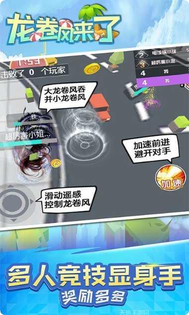 龙卷风毁灭模拟器玩法
