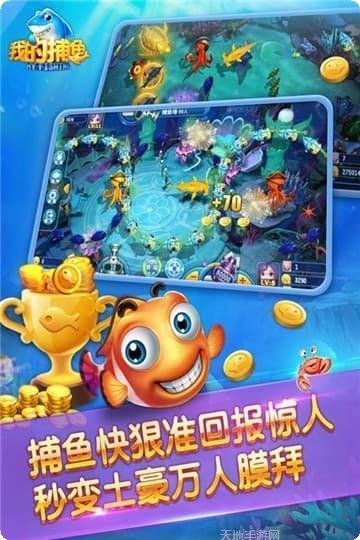 我的捕鱼游戏攻略