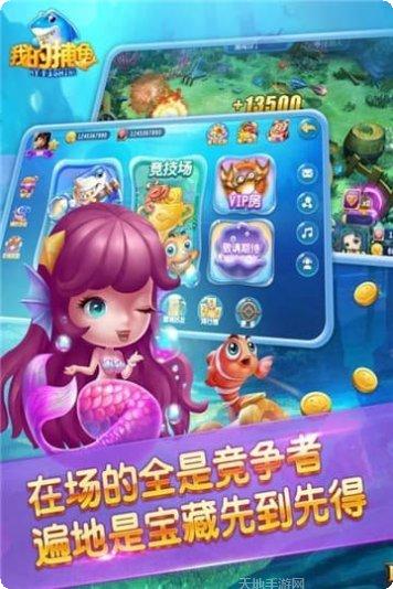 我的捕鱼最新版本