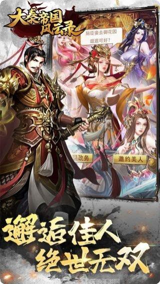 大秦帝国风云录最新版本