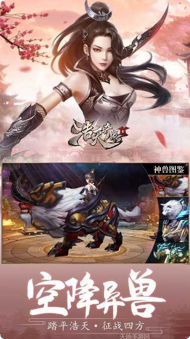 浩天奇缘2OL攻略