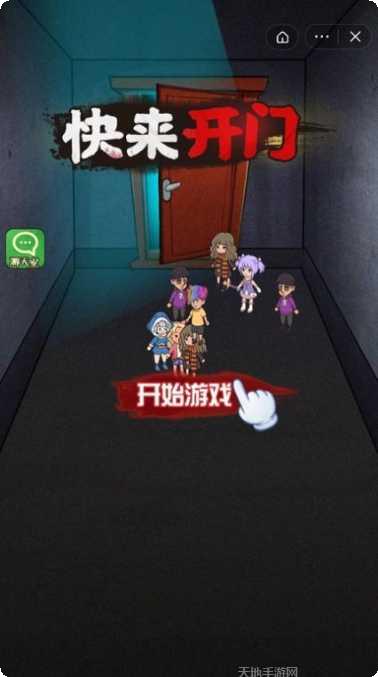 快来开门猎梦者模式下载