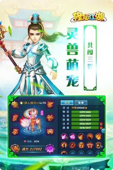 修仙江湖秘传最新版本