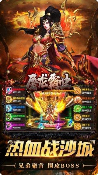 屠龙霸业OL礼包