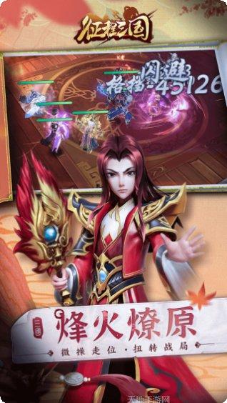 征程三国攻略