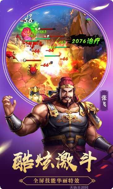 征程三国武将