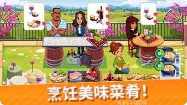 美味世界之餐厅烹饪菜谱大全