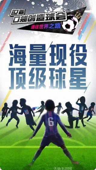 世嘉口袋创造球会下载