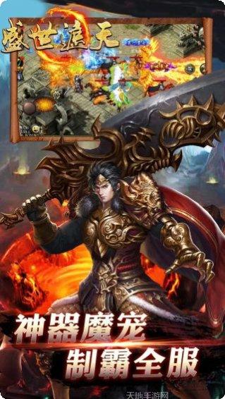 盛世遮天传奇游戏下载