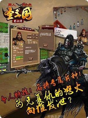 圣三国蜀汉传梦幻版攻略