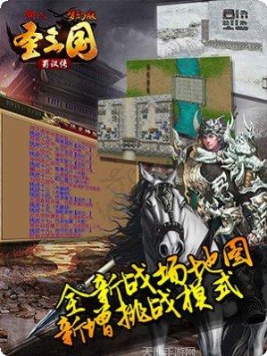 圣三国蜀汉传梦幻版角色介绍