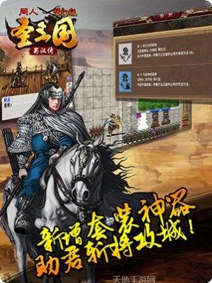 圣三国蜀汉传梦幻版玩法技巧