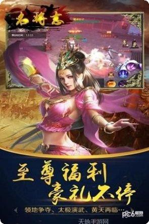 名将志最新版本下载