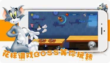猫和老鼠欢乐互动攻略分享