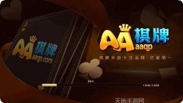 AA棋牌下载