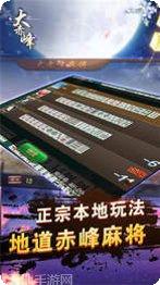 大赤峰麻将下载