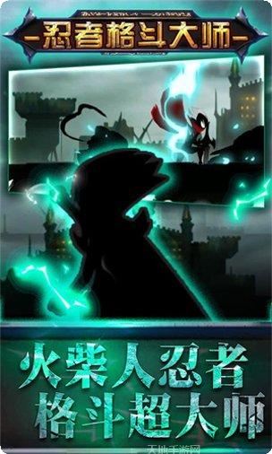 忍者格斗大师下载