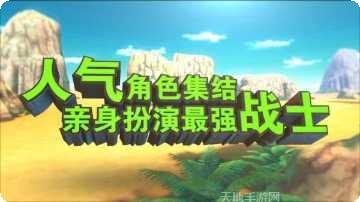 龙珠最强之战游戏攻略