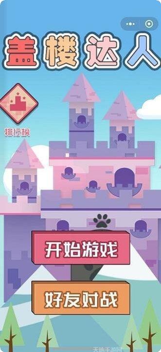 盖楼达人最新版本