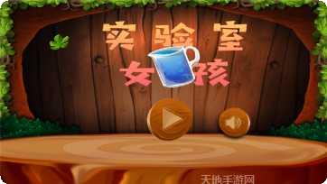 实验室特工下载链接