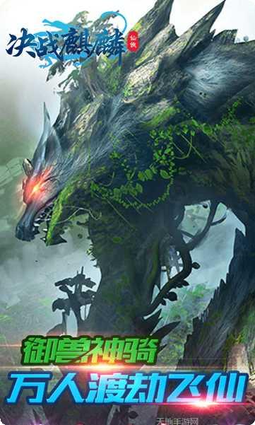 决战麒麟最新版本