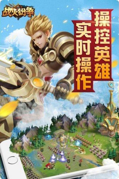 战火纷争下载安装