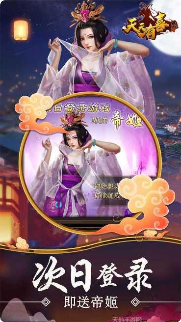 天天有喜2装备获取