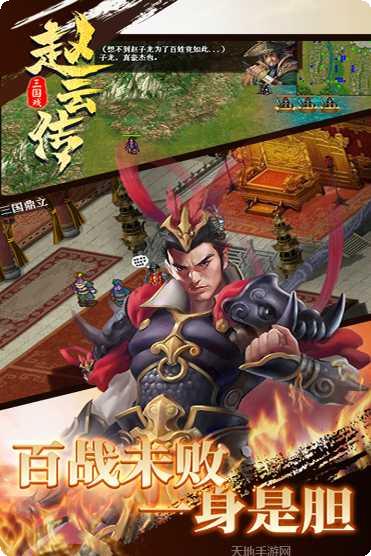 三国戏赵云传bt版下载地址