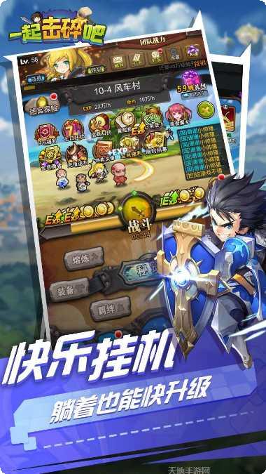 一起击碎吧最新版本