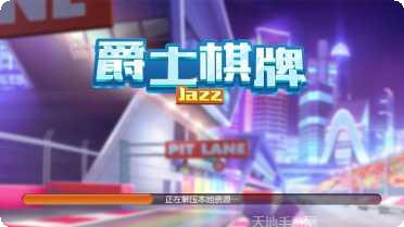 最新推荐棋牌