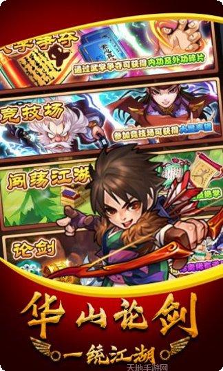 武侠群英传商城版最新版本