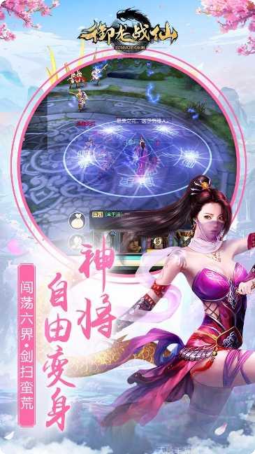 御龙战仙BT最新版本下载