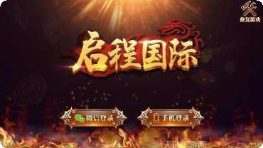 启程国际最新版本