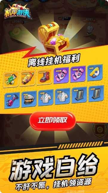 机甲游侠九游版下载