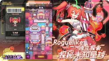 代号：跃迁旅人游戏评测