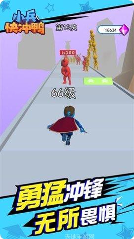 小兵快冲鸭攻略