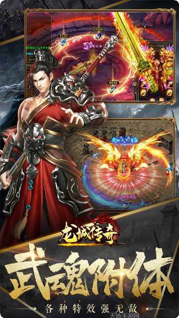 龙城传奇副本挑战